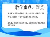 北师大版一年级下册数学第六单元2《动手做（一）》课件+教案