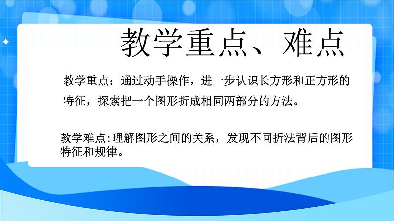 北师大版一年级下册数学第六单元2《动手做（一）》课件pptx第3页