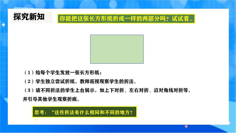 北师大版一年级下册数学第六单元2《动手做（一）》课件pptx第6页