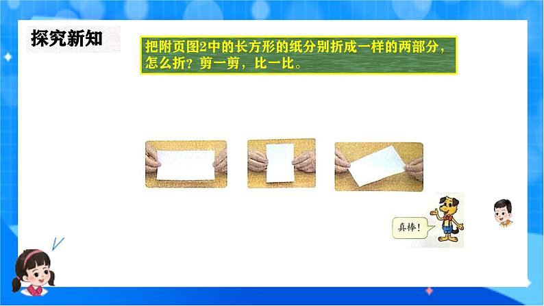 北师大版一年级下册数学第六单元2《动手做（一）》课件pptx第7页