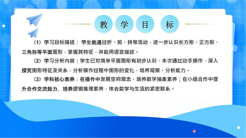 北师大版一年级下册数学第六单元3《动手做（二）》课件pptx第2页