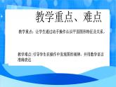 北师大版一年级下册数学第六单元3《动手做（二）》课件+教案