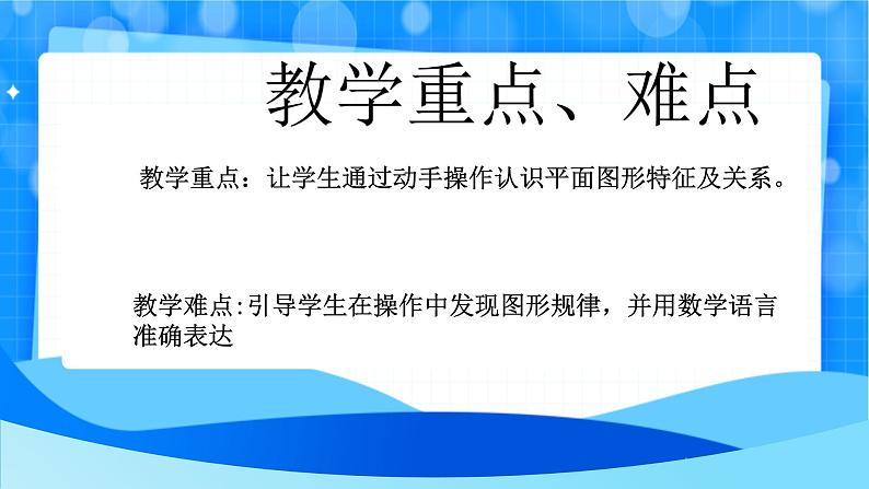 北师大版一年级下册数学第六单元3《动手做（二）》课件pptx第3页