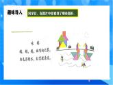 北师大版一年级下册数学第六单元3《动手做（二）》课件+教案