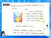 北师大版一年级下册数学第六单元3《动手做（二）》课件+教案