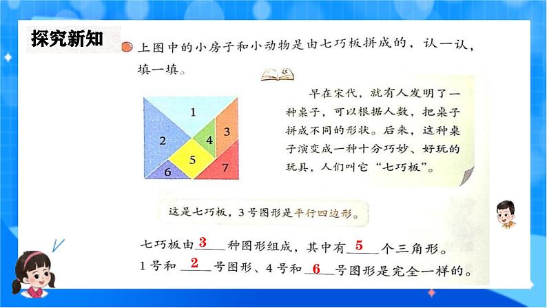 北师大版一年级下册数学第六单元3《动手做（二）》课件pptx第5页