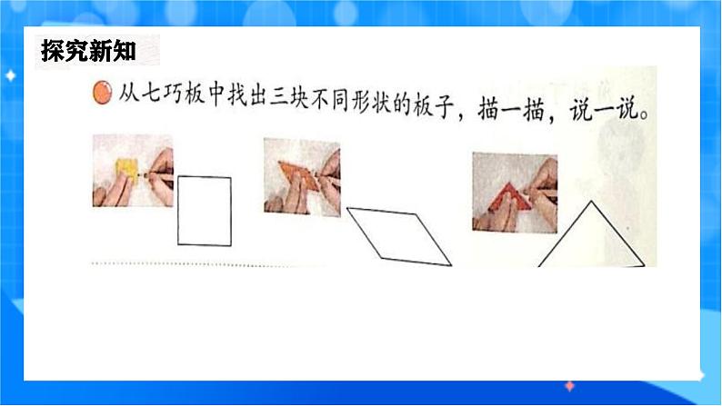 北师大版一年级下册数学第六单元3《动手做（二）》课件pptx第6页