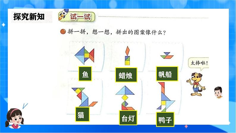 北师大版一年级下册数学第六单元3《动手做（二）》课件pptx第8页