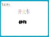 【新教材】苏教版数学一年级下册5.3 两位数加一位数 （进位）（教学课件）