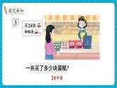 【新教材】苏教版数学一年级下册5.3 两位数加一位数 （进位）（教学课件）