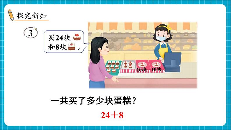 【新教材】苏教版数学一年级下册5.3 两位数加一位数 （进位）（教学课件）第3页