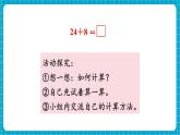 【新教材】苏教版数学一年级下册5.3 两位数加一位数 （进位）（教学课件）