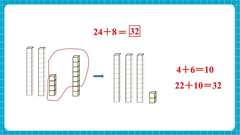 【新教材】苏教版数学一年级下册5.3 两位数加一位数 （进位）（教学课件）第5页