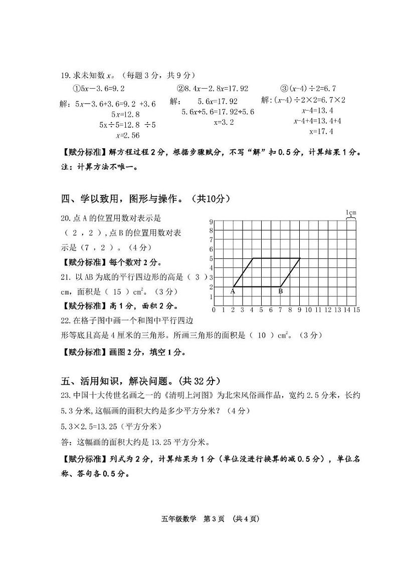 （五数答案）2024-2025学年第一学期期末五年级数学质量检测第3页