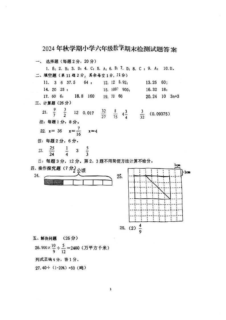 六年级数学期末检测试题答案_1737082946382第1页