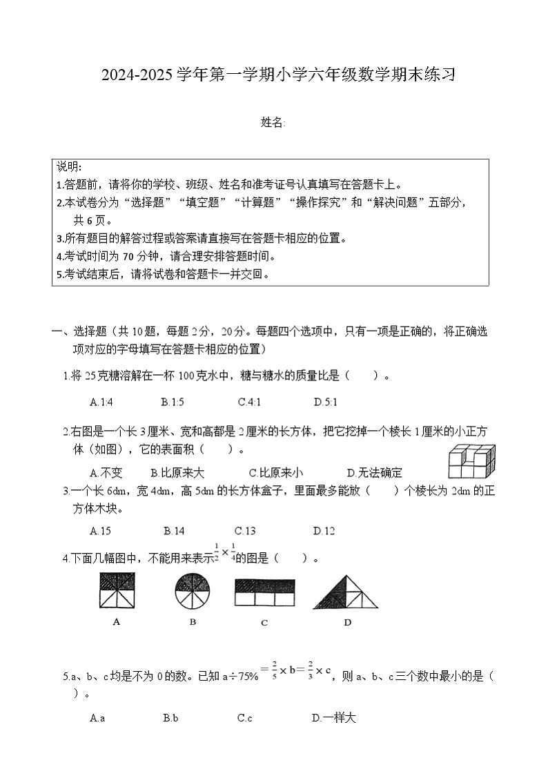 小学六年级数学试题第1页