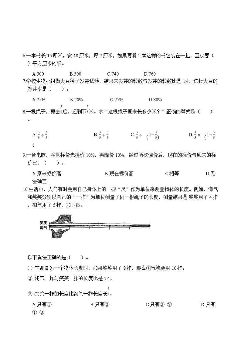小学六年级数学试题第2页