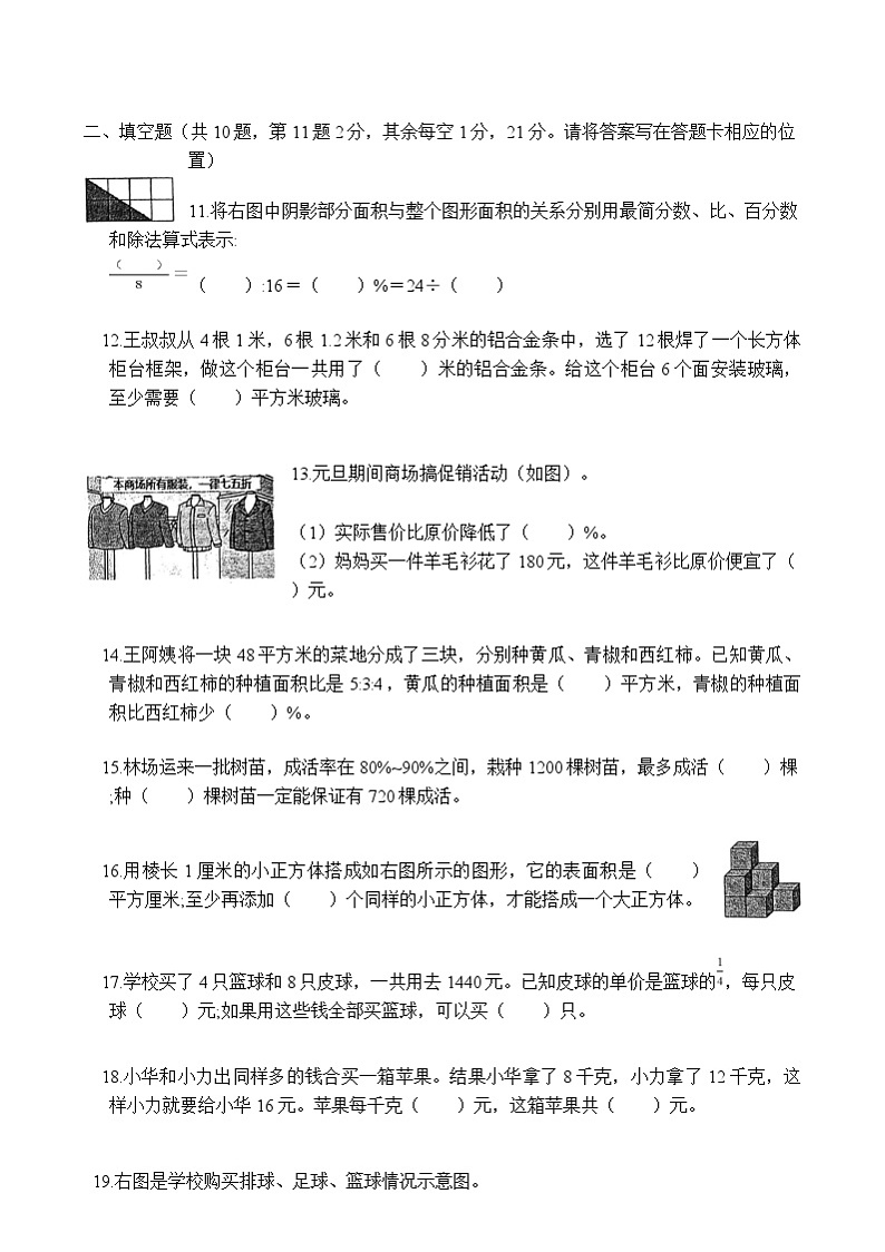 小学六年级数学试题第3页
