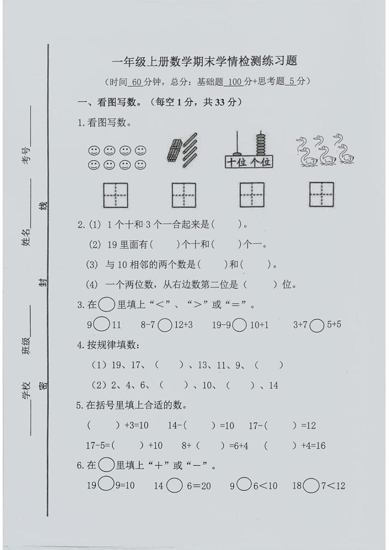 山东省济宁市微山2024—2025学年度第一学期期末考试一年级数学 山东省济宁市微山2024—2025学年度第一学期期末考试一年级数学第1页