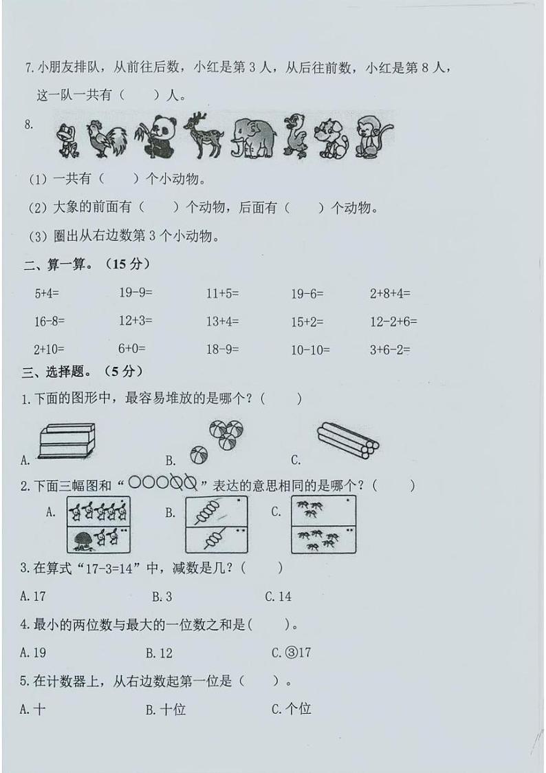 山东省济宁市微山2024—2025学年度第一学期期末考试一年级数学 山东省济宁市微山2024—2025学年度第一学期期末考试一年级数学第2页