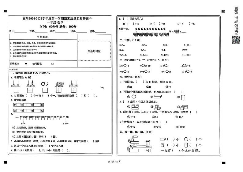 一年级数学 一年级数学期末卷子第1页