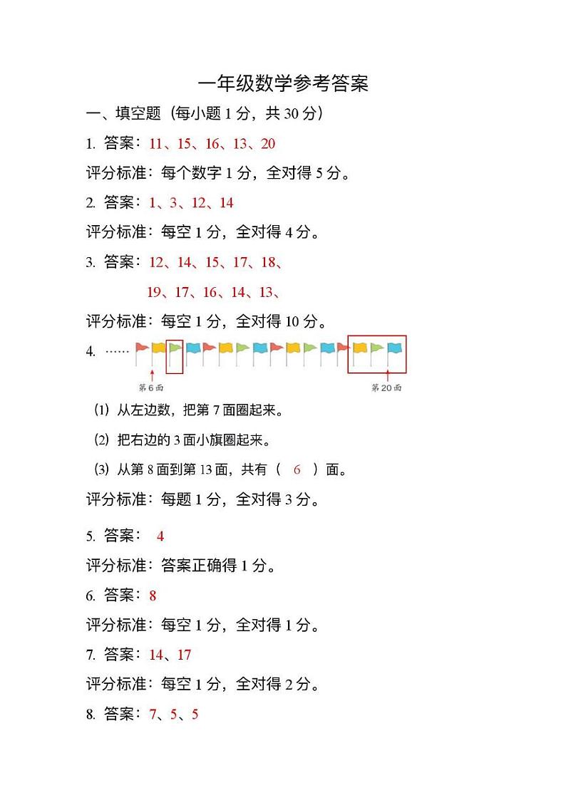 一年级数学 一年级数学参考答案第1页