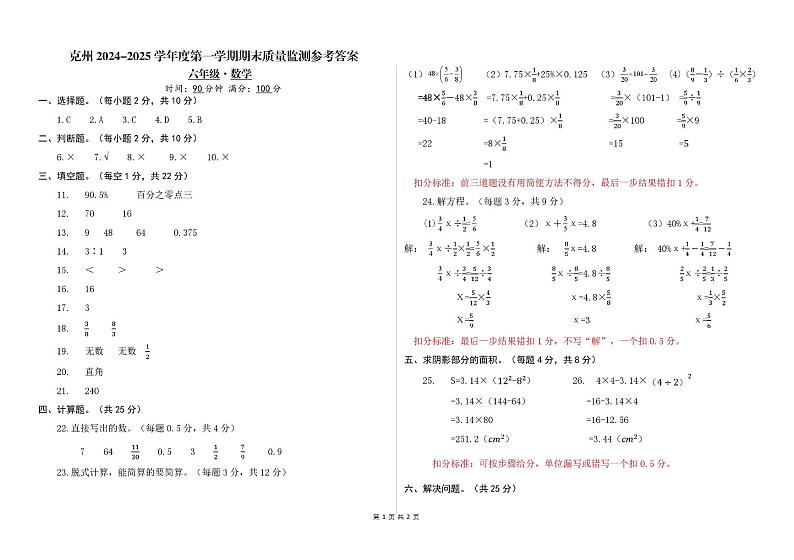 六年级数学试卷 六年级数学 - 参考答案第1页