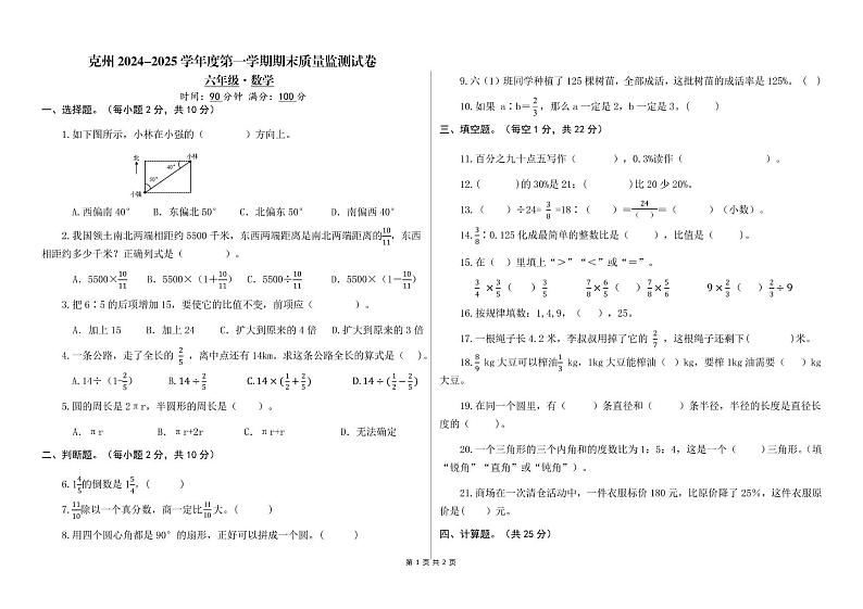 六年级数学试卷 六年级数学-试卷(1)第1页