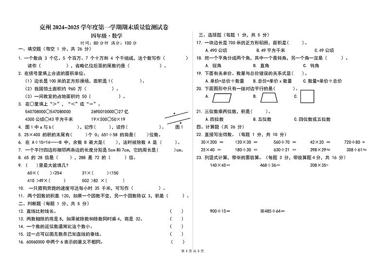 四年级数学试卷 四年级数学试卷第1页
