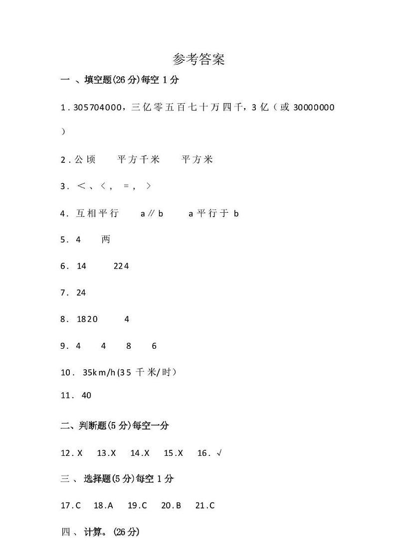 四年级数学试卷 四年级数学参考答案第1页