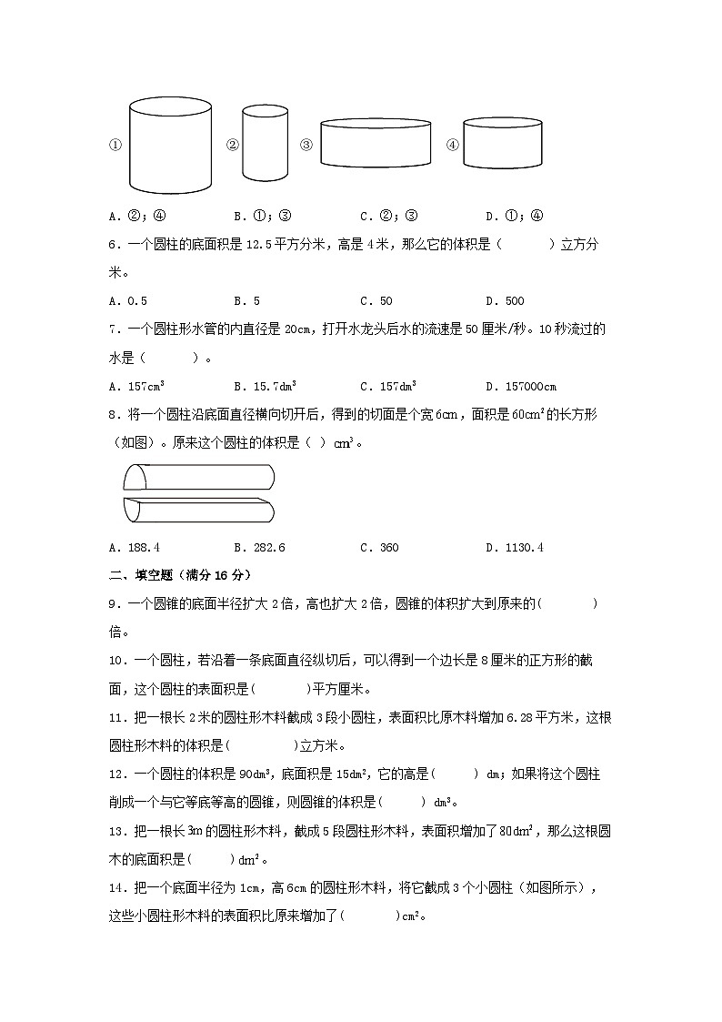 【分层训练】六年级下册数学单元测试-第三单元  圆柱和圆锥（培优卷）  人教版（含答案）第2页