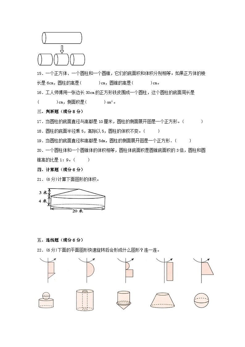 【分层训练】六年级下册数学单元测试-第三单元  圆柱和圆锥（培优卷）  人教版（含答案）第3页