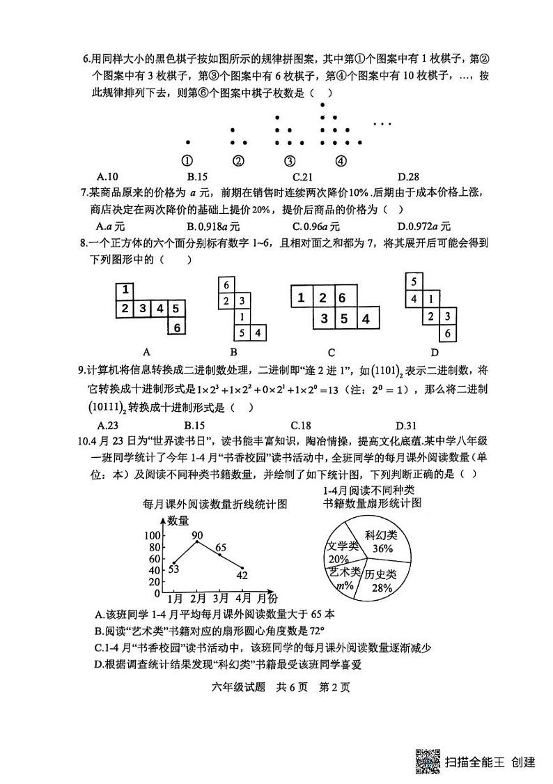 山东省泰安市宁阳县2024-2025学年六年级上学期期末考试数学试题和答案 山东省泰安市宁阳县2024-2025学年六年级上学期期末考试数学试题第2页