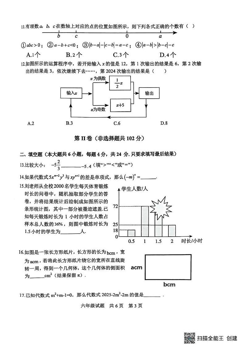 山东省泰安市宁阳县2024-2025学年六年级上学期期末考试数学试题和答案 山东省泰安市宁阳县2024-2025学年六年级上学期期末考试数学试题第3页