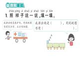 小學(xué)數(shù)學(xué)新西師版一年級(jí)下冊(cè)綜合與實(shí)踐 有趣的拼圖第1課時(shí) 剪圖形，拼圖案作業(yè)課件2025春