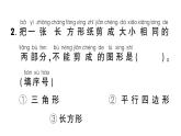 小學(xué)數(shù)學(xué)新西師版一年級(jí)下冊(cè)綜合與實(shí)踐 有趣的拼圖第1課時(shí) 剪圖形，拼圖案作業(yè)課件2025春