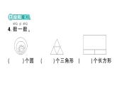 小學(xué)數(shù)學(xué)新西師版一年級(jí)下冊(cè)綜合與實(shí)踐 有趣的拼圖第1課時(shí) 剪圖形，拼圖案作業(yè)課件2025春