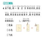 小學(xué)數(shù)學(xué)新西師版一年級(jí)下冊(cè)綜合與實(shí)踐 有趣的拼圖第2課時(shí) 快樂(lè)折紙園作業(yè)課件2025春