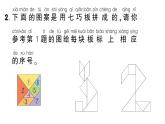 小学数学新西师版一年级下册综合与实践 有趣的拼图第3课时 神奇的七巧板作业课件2025春