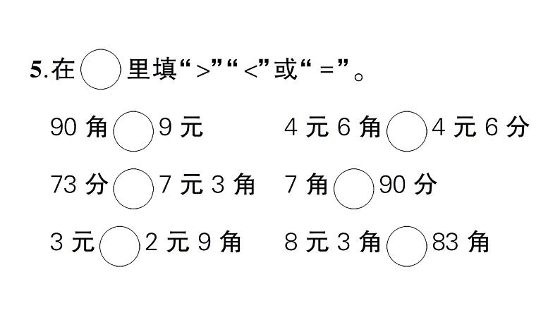 小学数学新西师版一年级下册欢乐购物街综合训练作业课件2025春第6页