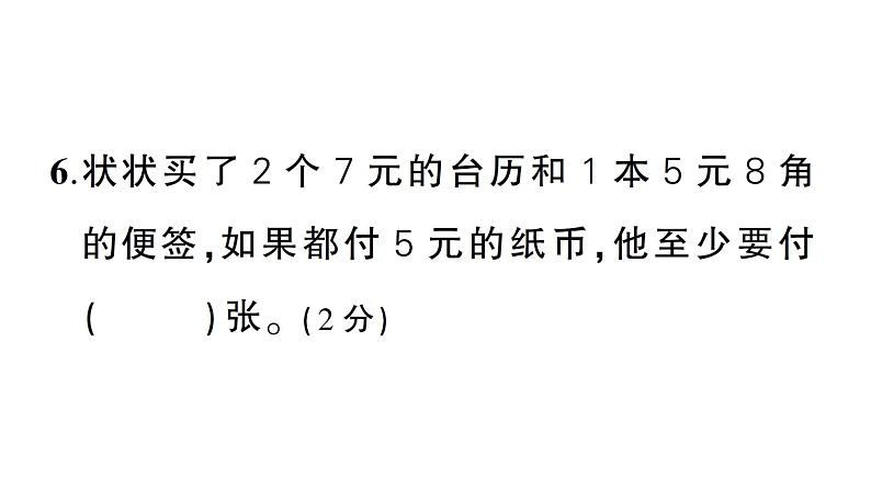 小学数学新西师版一年级下册欢乐购物街综合训练作业课件2025春第7页