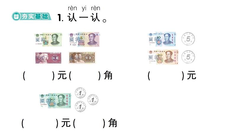 小学数学新西师版一年级下册综合与实践 欢乐购物街第1课时 筹备购物街作业课件2025春第2页