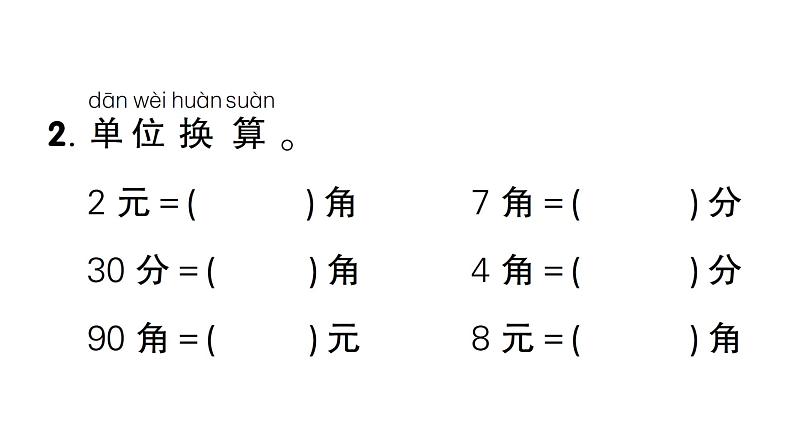 小学数学新西师版一年级下册综合与实践 欢乐购物街第1课时 筹备购物街作业课件2025春第3页