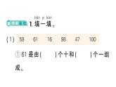 小學(xué)數(shù)學(xué)新西師版一年級下冊總復(fù)習(xí)第1課時 數(shù)與運算作業(yè)課件2025春