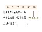 小學(xué)數(shù)學(xué)新西師版一年級下冊總復(fù)習(xí)第1課時 數(shù)與運算作業(yè)課件2025春
