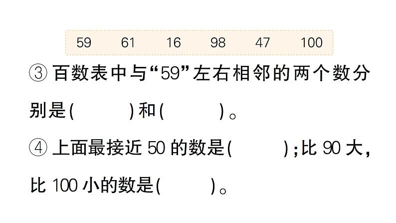 小学数学新西师版一年级下册总复习第1课时 数与运算作业课件2025春第4页