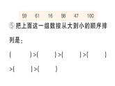 小學(xué)數(shù)學(xué)新西師版一年級下冊總復(fù)習(xí)第1課時 數(shù)與運算作業(yè)課件2025春