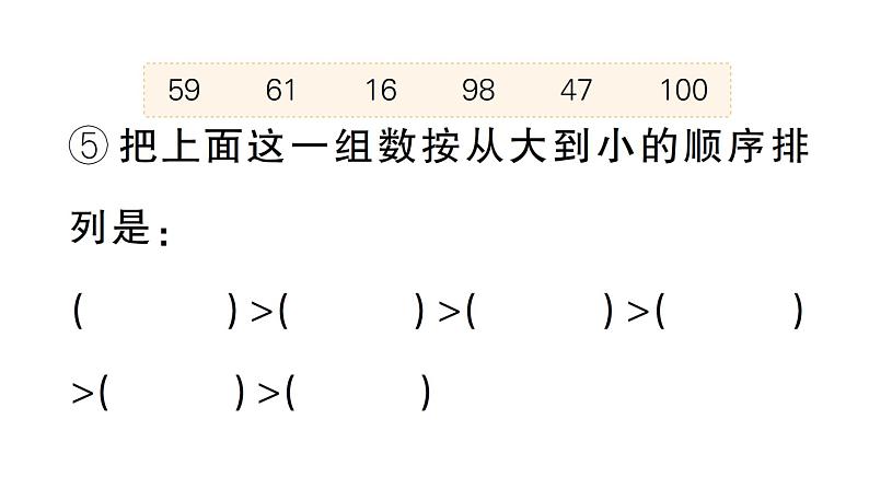 小学数学新西师版一年级下册总复习第1课时 数与运算作业课件2025春第5页