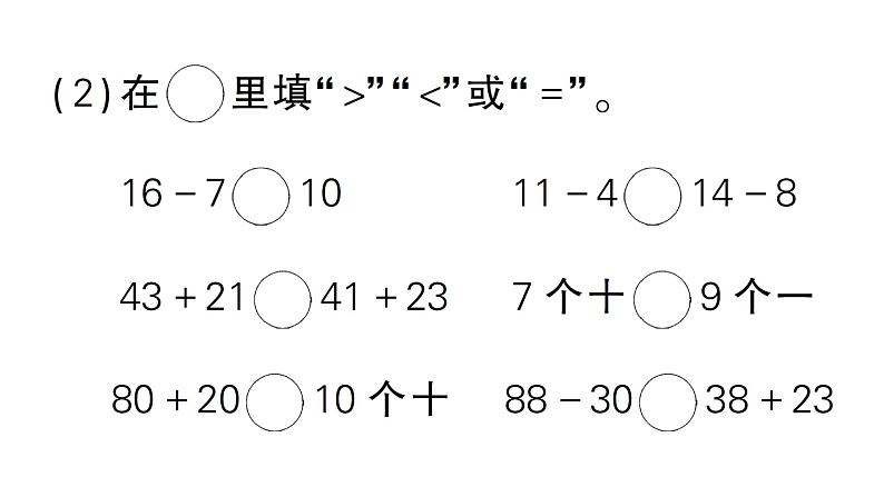 小学数学新西师版一年级下册总复习第1课时 数与运算作业课件2025春第6页