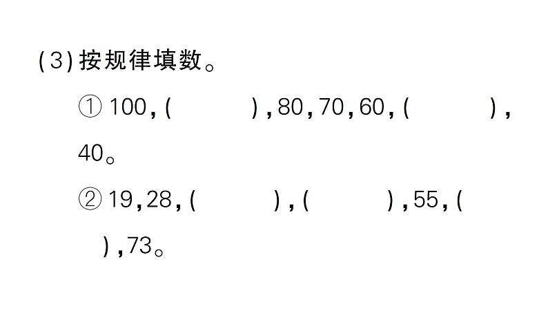 小学数学新西师版一年级下册总复习第1课时 数与运算作业课件2025春第7页